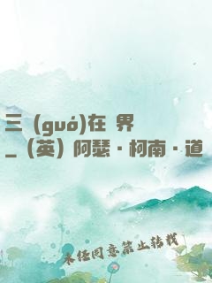 三國(guó)在異界